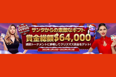 【賞金総額64,000ドル(約840万円相当) 年末年始のトーナメント】ハチスロ 2023/1/12まで