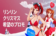 【毎日フリースピンGET!!クリスマスプロモーション】賭けリン 2022/12/12～