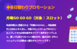 【毎週50%キャッシュバック 月曜GO GO GO!!】カジノシークレット 2023
