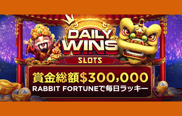 【賞金総額$300,000(約3,896万円) 新年卯年 スロットトーナメント】ライブカジノハウス 2023/2/23まで