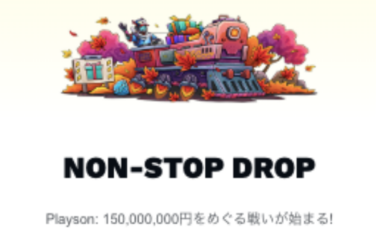 【€1,000,000(約1億4千万円) プレイソン社 超高額賞金キャンペーン!!】テッドベット 2023/5/30まで