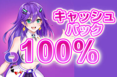 【100％キャッシュバック 最大1000ドル !!】カジノデイズ 2023/3/9まで