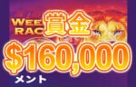 【高額賞金$160,000 プレイソン社スロットトーナメント開催!!】カジノデイズ 2023/5/24まで