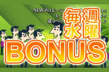 【毎週キャッシュバック進呈!!水曜サイドベット】カジノシークレット 2023