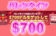 【$700(約9万円)GET! バレンタインの甘いプレゼント!!】ハチスロ 2023/2/12～15まで