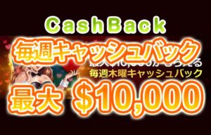 【毎週キャッシュバック15%最大10,000ドル(約136万円)!!】ライブカジノハウス 2023