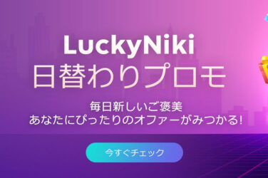 【賞金総額€7000(約99万円)とフリースピン 氷&炎のスロット攻め!!】ラッキーニッキー 2023/3/1まで