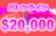 【急げ!!バレンタインJackPot20,000ドル(約260万円) 無料Prize Twister】ラッキーニッキー 2023/2/16まで