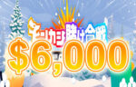 【賞金総額$6,000(約840,000円) 賭け合戦で山分けキャンペーン!!】モンカジ 2023/3/2まで