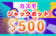 【遊んで$500(約6万円)GET!! 高額賞金が当たるカスモジャックポット】カスモ 2023