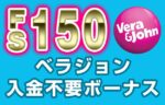 【ベラジョン 入金不要ボーナス：FS150回】オンラインカジノ 2023