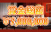 【賞金総額7,800,000円上位100名に進呈 Fighting Spirit Tournament!!】エルドアカジノ 2023/3/31まで