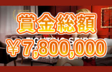 【賞金総額7,800,000円上位100名に進呈 Fighting Spirit Tournament!!】エルドアカジノ 2023/3/31まで