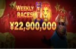 【賞金総額2,290万円山分けトーナメント開催 Weekly Races!!】ラッキーブル 2023/5/24まで