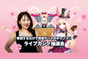 【1等70,000円 ライブカジノで遊ぶだけ 抽選で賞金GET!!】ミスティーノ 2023/3/31まで