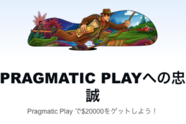 【プラグマティック 賞金総額$20,000(約280万円)を上位10名で山分け】カジノエックス 2023/3～