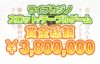 【賞金総額380万円 ライブカジノ/スロット/テーブルゲーム 3月春のトーナメント!!】遊雅堂 2023/4/1まで