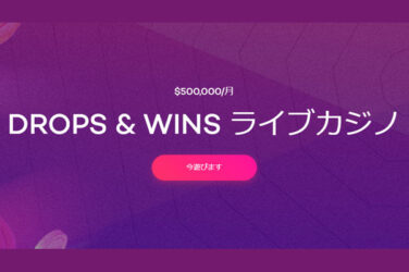 【総額賞金500,000ドル トーナメントとキャッシュドロップ!!】21.com 2023/5/3まで