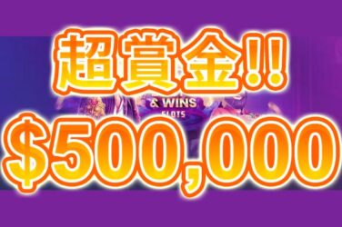 【賞金総額50万ドル(約6,600万円) マンスリーカジノドロップス!!】カジノデイズ 2023/4/5まで