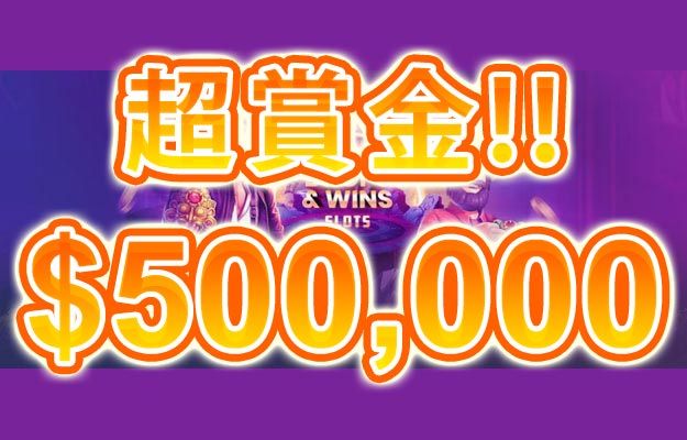 【賞金総額50万ドル(約6,600万円) マンスリーカジノドロップス!!】カジノデイズ 2023/4/5まで