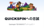 【ファイナリストで賞金$15,000を山分け! Quickspinのスロット】カジノエックス 2023/6/15まで
