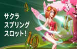【毎日フリースピン20回獲得キャンペーン! 対象スロットプレイでGET!】賭けリン 2023/4/6～