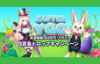 【賞金総額700万円が当たる Easter YGG 賞金ドロップキャンペーン!!】ミスティーノ 2023/4/11まで