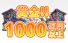 【賞金総額1000万円以上＆10万円相当のフリースピン!!】テッドベット 2023/5/7まで