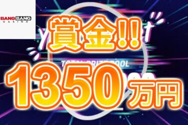 【賞金総額$100,000(約1350万円) GameArtのyet&sweet!】バンバンカジノ 2023/5/28まで
