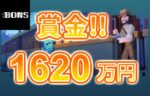 【トーナメント上位入賞 総額€120,000(約1620万円)山分け 3OaksGaming!!】ボンズ 2023/5/10まで