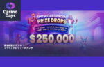【賞金総額$250,000(約3,500万円) Pragmaticスロット賞金当たる!】カジノデイズ 2023/6/5まで