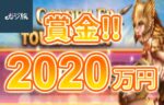 【賞金総額€150,000 Spinomenal ゴールデンエラトーナメント!】カジ旅 2023/7/5まで