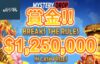 【賞金総額€1,250,000 山分け! ミステリードロップキャンペーン!】カジ旅 2023/8/16まで