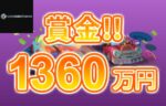 【賞金総額€101,150(約1360万円)山分けスロットトーナメント!!】コンクエスタドール 2023/5/31まで