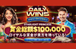 【賞金総額100,000ドル トーナメントとキャッシュドロップ開催!!】ライブカジノハウス 2023/5/29まで