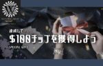 【100ドルGET! 賭け条件1倍 目標ベット額達成だけ!!】ワンダーカジノ 2023