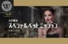【最大400ドルGET! 目標ベット額達成するだけで貰える!!】ワンダーカジノ 2023/5/28まで