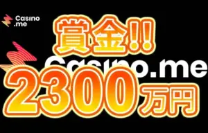 【賞金総額2,300万円! スピノメナル スロットトーナメント 開催中!】カジノミー 2023/7/5まで