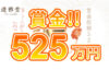 【賞金総額525万円!スロットとライブカジノの2種6ラウンドのトーナメント!】遊雅堂 2023/6/30まで