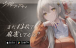 元天鳳8段が『少牌マイティー』をやってみた！[レビュー/登録/料金/ルール]