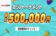 【最大賞金500,000円を獲得出来るカジノトーナメントが開催!】バンバンカジノ 2023/10/1まで