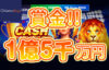 【賞金総額1億5,700万円! プレイソンのスロットトーナメントが開催!】カジノメガ 2024/6/9まで