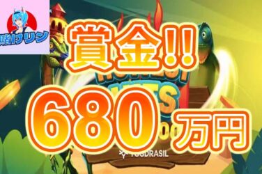 【賞金総額640万円!ユグドラシルのスロット 上位入賞で賞金を獲得!】賭けリン 2023/7/24まで