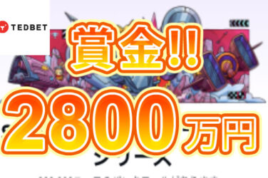 【賞金総額2800万円! 上位入賞で賞金山分けスピノメナルトーナメント!】テッドベット 2023/9/28まで