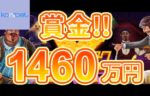 【賞金総額(約1,460万円!キャッシュドロップとトーナメントが開催!】コニベット 2023/8/29まで