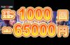 【毎日12時間毎に総額65,000円+総数1,000回のフリースピン!】プレイアモ 2023