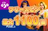 【最大1,100回分のフリースピン進呈!クエストとトーナメント!】プレイオジョ 2023/8/29まで