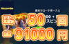 【毎週 最大91,000円+フリースピン50回ボーナス獲得! 金〜月入金のみ!】ワザンバ 2023