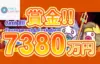 【賞金総額7,380万円! スロット キャッシュドロップ＆トーナメント開催!】ユースカジノ 2024/1/7まで