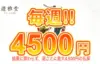 【最大4,500円!スポーツにベットして毎週フリーベット獲得!】遊雅堂 毎週開催 2023